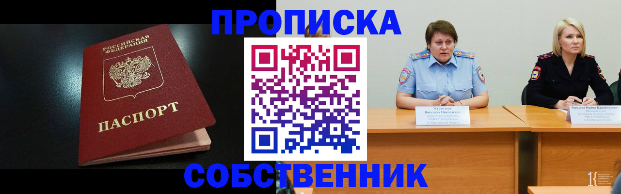 прописка для школы в Королёве