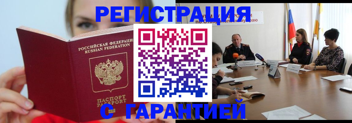 прописка штамп в Королёве