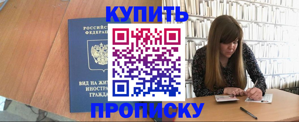 прописка для школы в Королёве