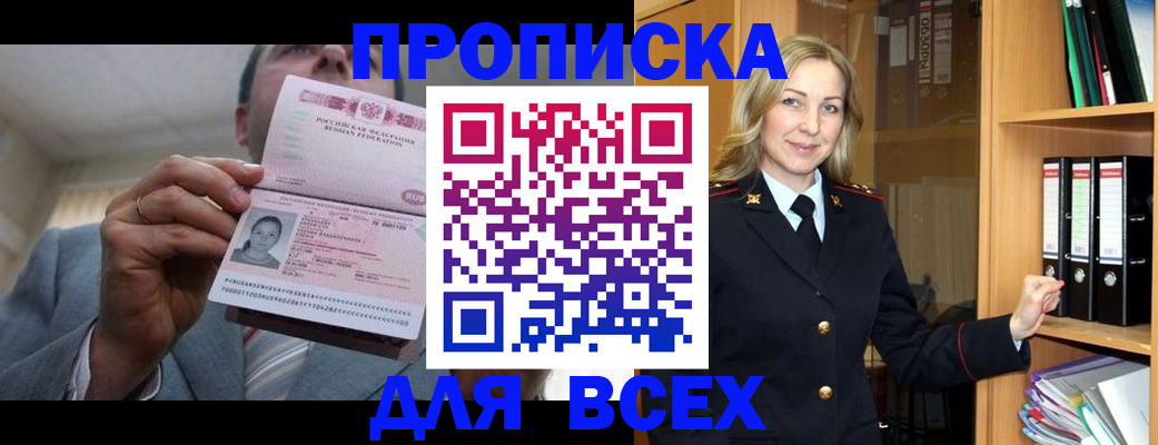 прописка в квартире в Королёве